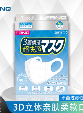 日本FRNQ超柔3D立体口罩敏感肌超柔布一次性轻薄透气显脸小不花妆