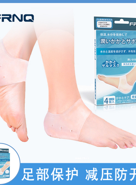 日本脚后跟保护套硅胶护脚足跟痛疼防干裂足部脚底防皲裂保湿袜震