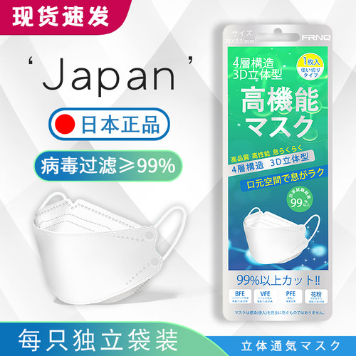 【现货速发】FRNQ日本口罩高防护