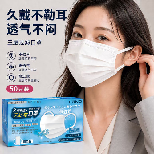 FRNQ一次性口罩轻薄透气独立装