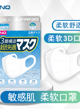 FRNQ日本3D立体超柔软口罩女轻薄透气成人夏敏感肌亲肤一次性潮