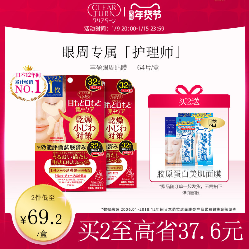 日本高丝Clearturn丰盈眼周贴膜淡化黑眼圈细纹水润眼部肌肤40ml