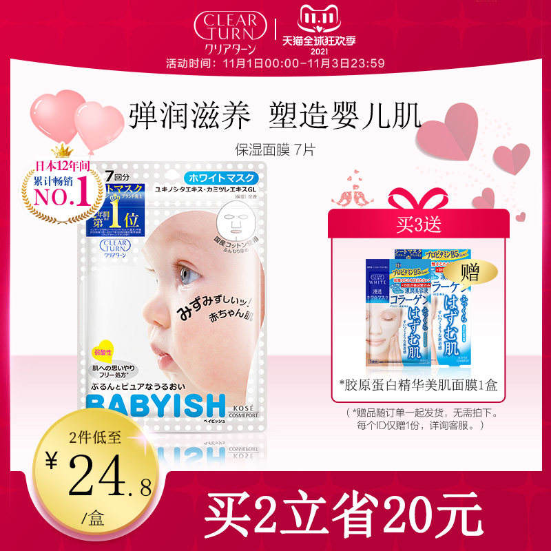 日本高丝Clearturn美肌面膜熬夜护肤精华补水淡化痘印提亮肤色7片