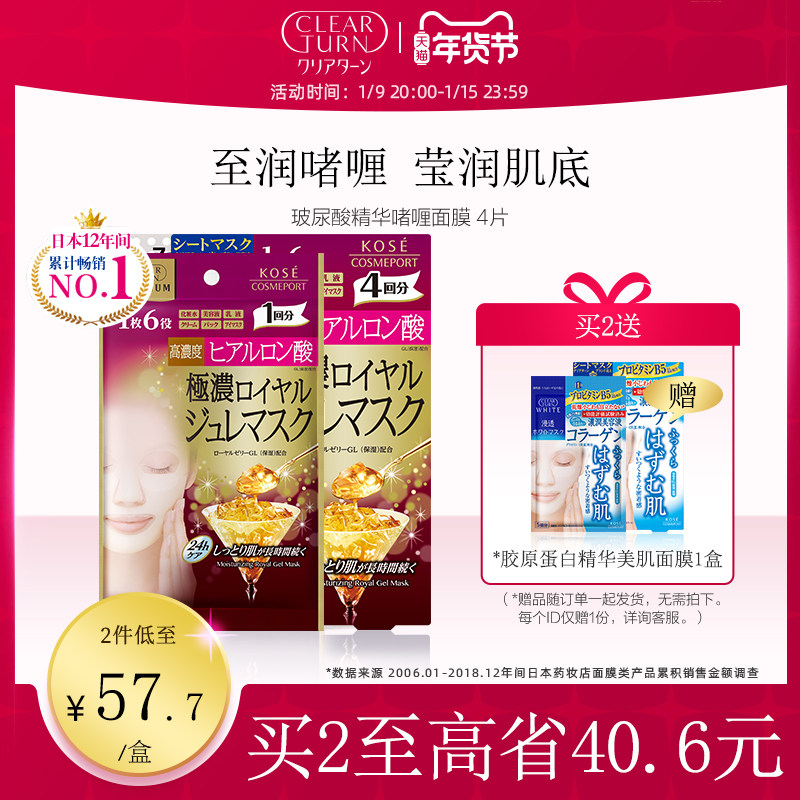 日本高丝clearturn精华啫喱面膜补水滋润保湿紧致舒缓修护4片