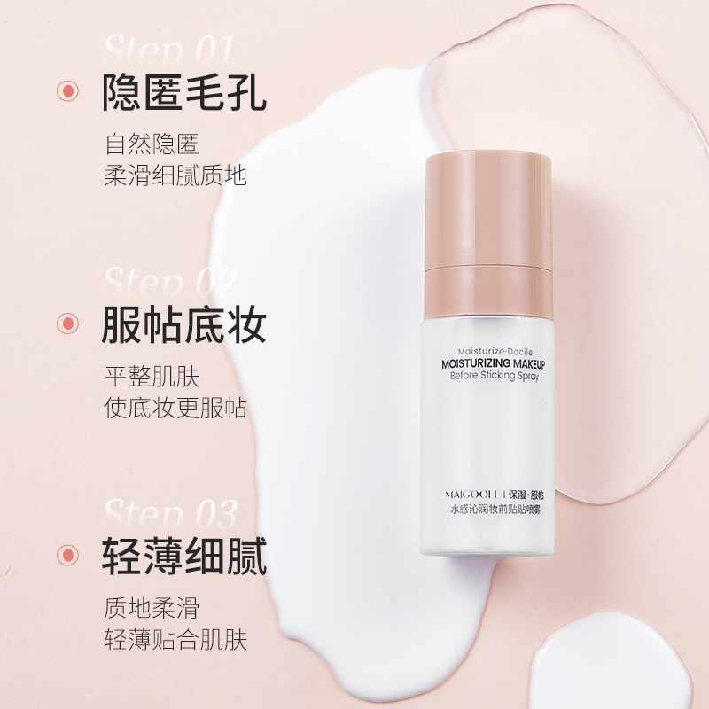，,玫黛琳水感妆前面霜贴贴喷雾隔离不暗沉持久不脱妆隔离贴贴霜