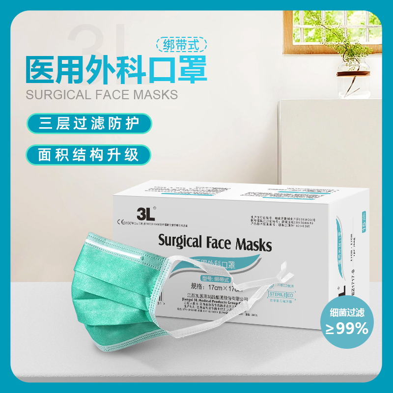 3L正品医用外科口罩绑系绑带式