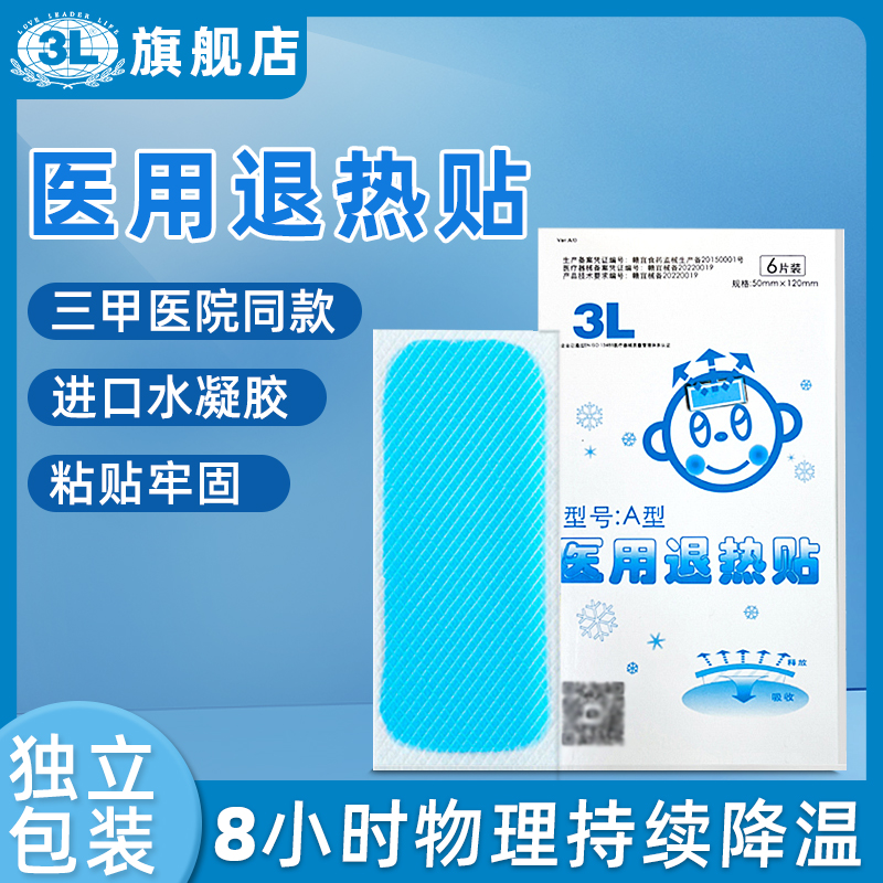 3L医用退热贴儿童成人退烧贴