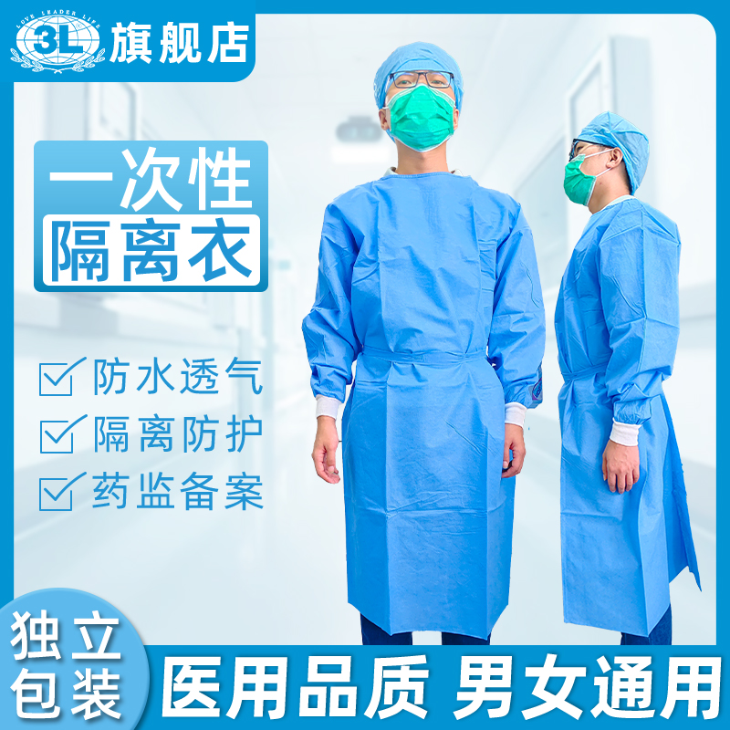 3L医用防护套防水医用品质