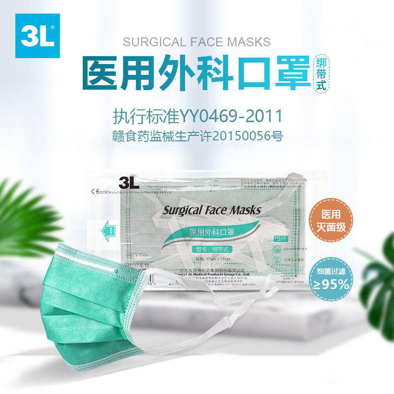 3L绑带式医用外科口罩正品医疗一次性灭菌级绿色医院医护用口罩