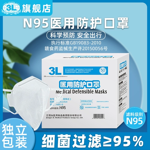 3L Медицинская медицинская маска, трехмерная человеческая голова для взрослых, упаковка, в 3d формате