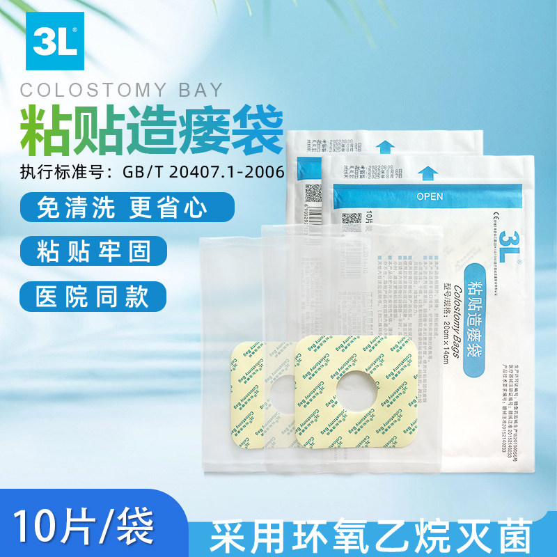 3L一次性造口袋医用肛肠直肠癌大便袋改道防过敏洗澡粘贴造瘘袋
