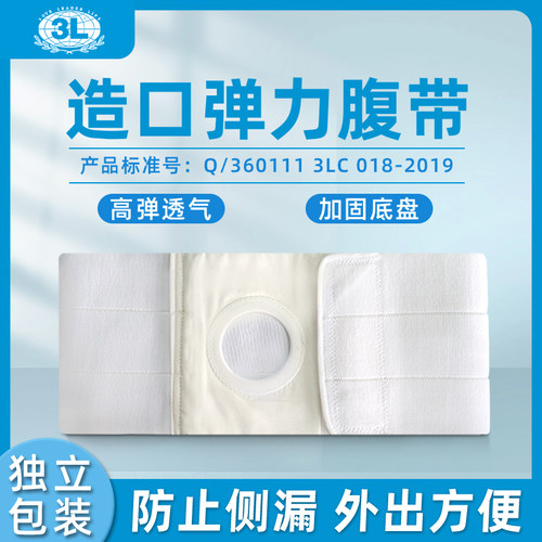 3L造口弹力腹带护腰带防疝气