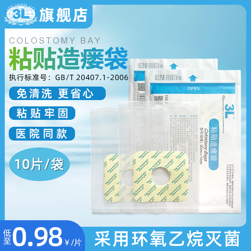 3L一次性造口袋医用肛肠直肠癌大便袋改道防过敏洗澡粘贴造瘘袋 医疗器械 造口袋 原图主图