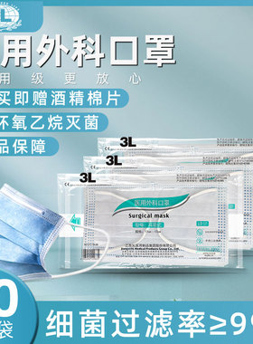 3L医用外科口罩官方正品旗舰店一次性灭菌级成人绿色医院防护用