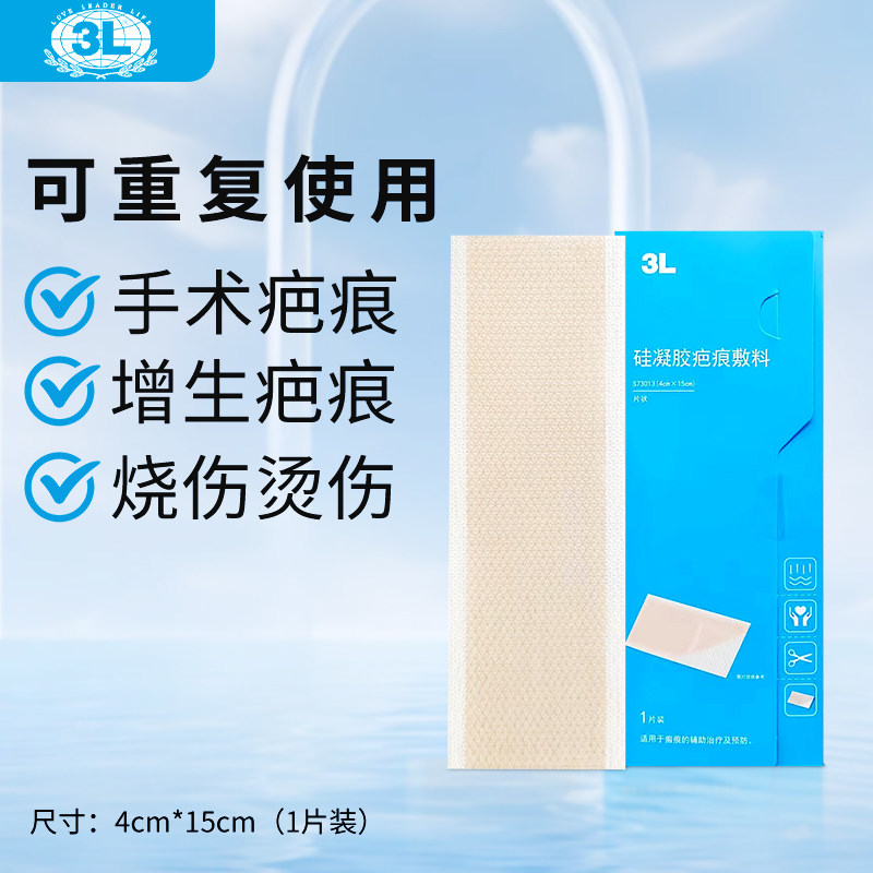 3L剖腹产疤痕贴医用硅凝胶增生祛疤贴双眼皮手术去疤护理隐形贴,医疗器械,祛疤产品,淘宝优惠券,粉丝福利购,淘宝优惠卷