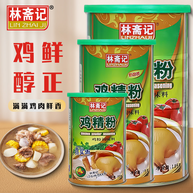 林斋记鸡精粉罐装炒菜调料鸡精米线小吃火锅食堂炒菜代替味精调味,粮油调味/速食/干货/烘焙,鸡精/味精/鸡粉,淘宝优惠券,粉丝福利购,淘宝优惠卷