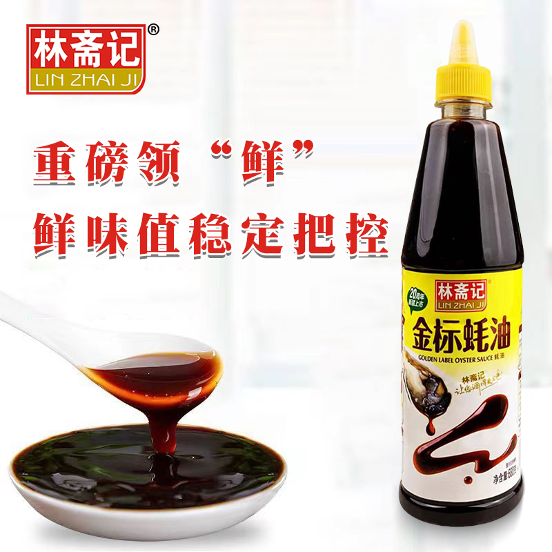 林斋记金标蚝油680g*2瓶挤压瓶炒菜腌肉凉拌烧烤火锅蘸料耗油家用