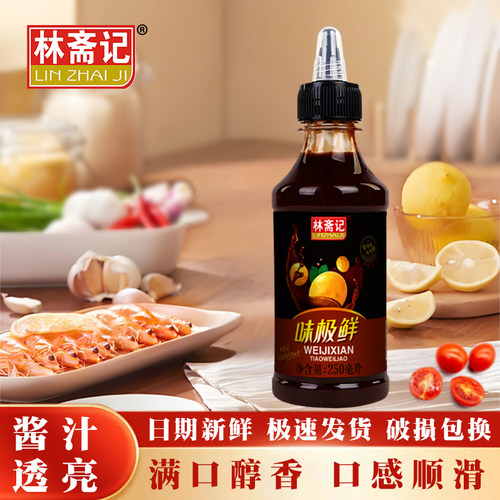 林斋记味极鲜特级生抽酱油小瓶250ml炒菜调馅凉拌塑料挤挤瓶装 - 封面