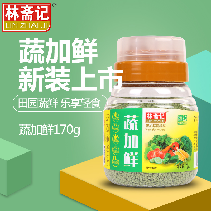 林斋记素食鸡精蔬加鲜170g密封瓶装防潮炒菜炖汤调料替代味精鸡精 粮油调味/速食/干货/烘焙 鸡精/味精/鸡粉 原图主图