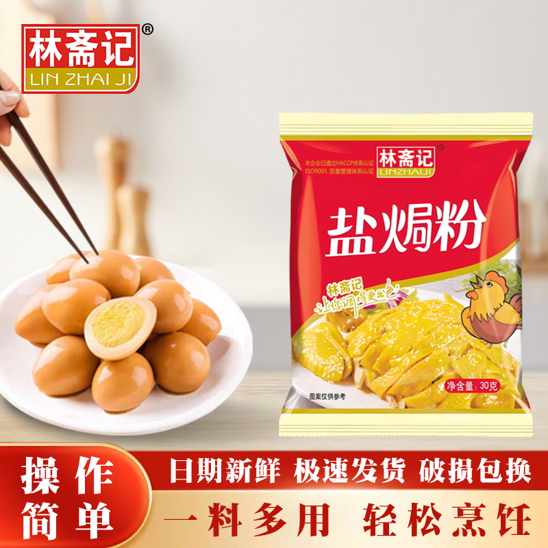 广东客家盐焗鸡粉手撕鸡配料可用