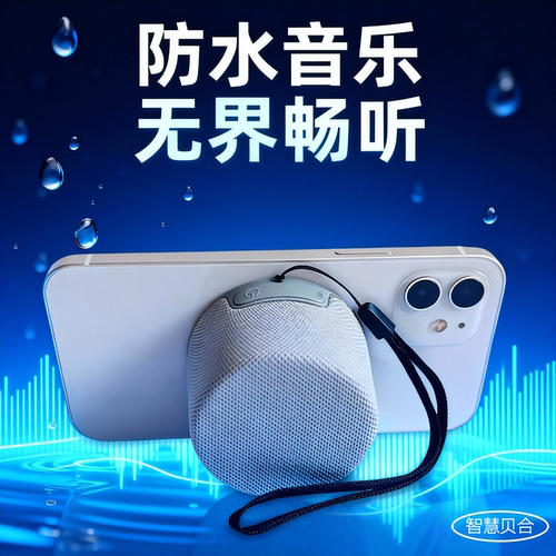 浴室防水蓝牙音响手机支架扬声器