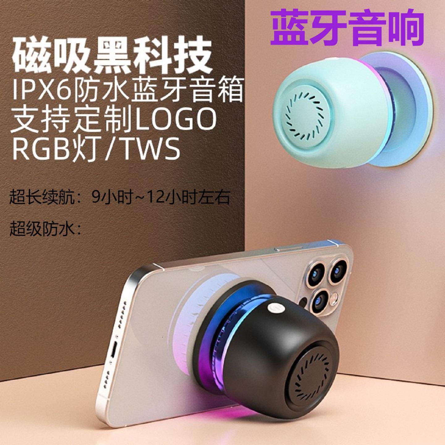 浴室防水磁吸蓝牙立体音响手机支架背贴收款低音炮客厅户外吸盘