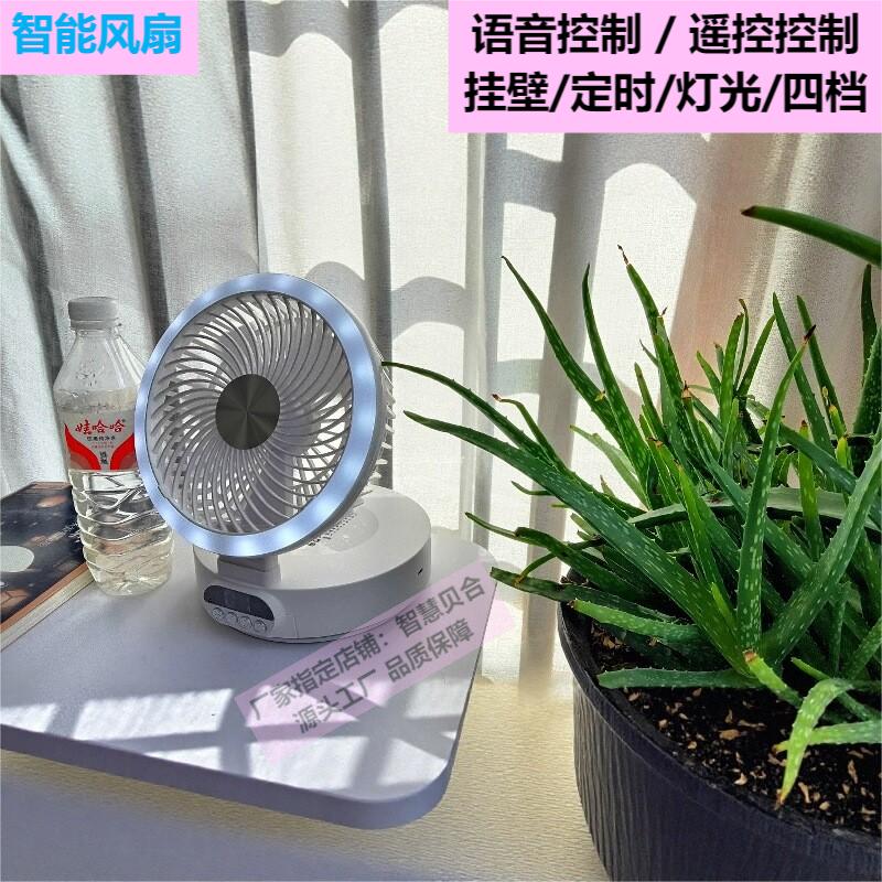 桌面智能语音风扇可折叠遥控定时灯光学生宿舍壁挂风扇静音可摇头