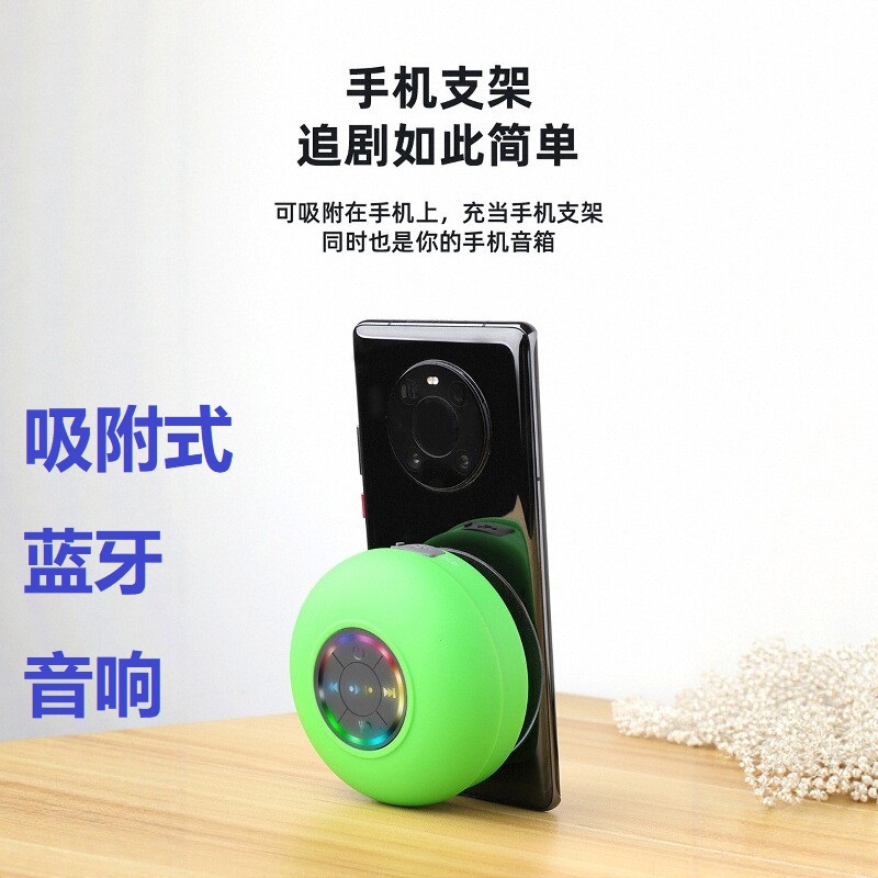 免提通话大吸盘防水蓝牙音箱七彩灯随乐律动便携户外室内手机支架