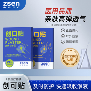 【好奇粉丝专享】zsen中森高弹防水型创可贴弹力透气型创口贴