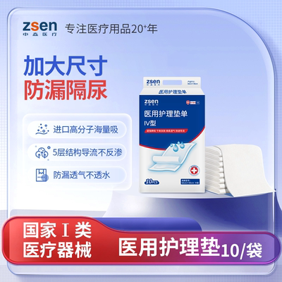 中森一次性医用护理垫老年人专用产妇成人产后60x90老人隔尿垫