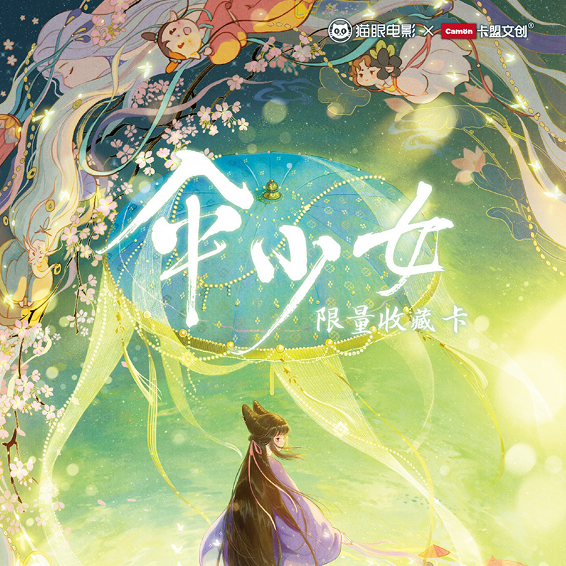 文创伞少女动画电影卡片卡牌