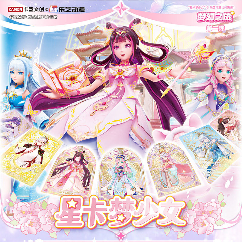 文创星卡梦少女动漫周边卡片卡牌