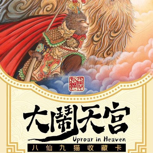 卡盟文创八仙九猫卡片卡牌