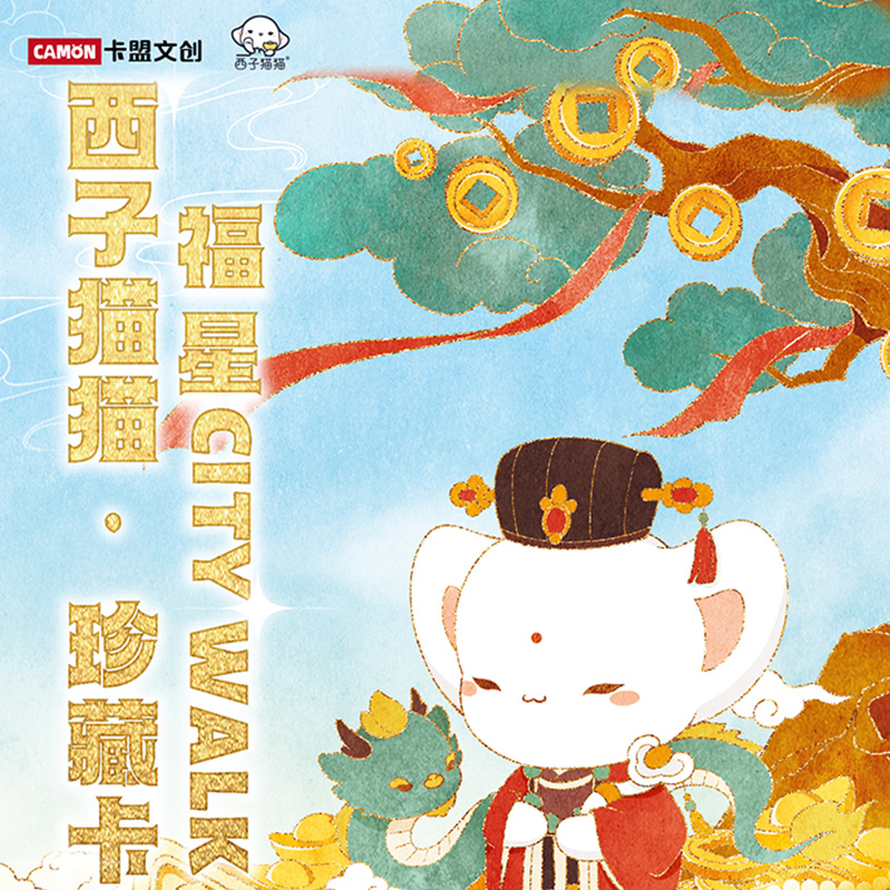 卡盟福星citywalk西子猫猫卡片