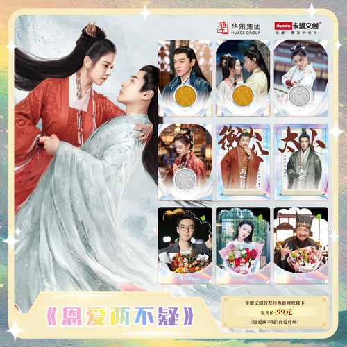 文创恩爱两不疑卡片卡牌