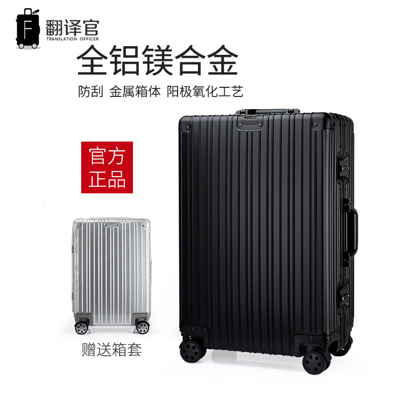 翻译官铝框20铝镁合金大号行李箱男女拉杆箱旅行商务出差密码箱子