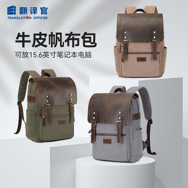 翻译官旅行包双肩包大容量