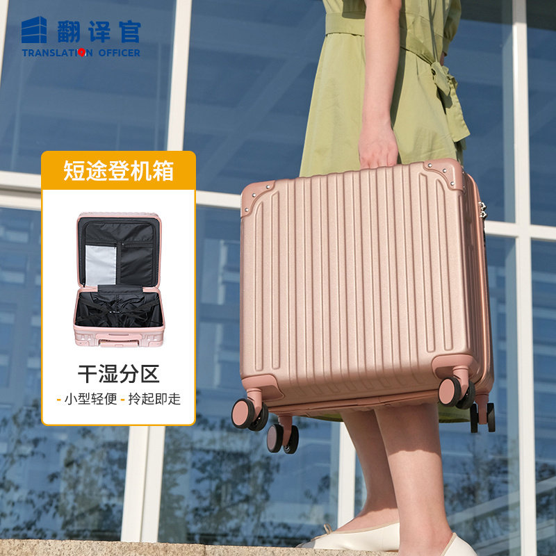 翻译官行李箱可登机18英寸女小型拉杆箱男旅行箱可扩展密码箱皮箱