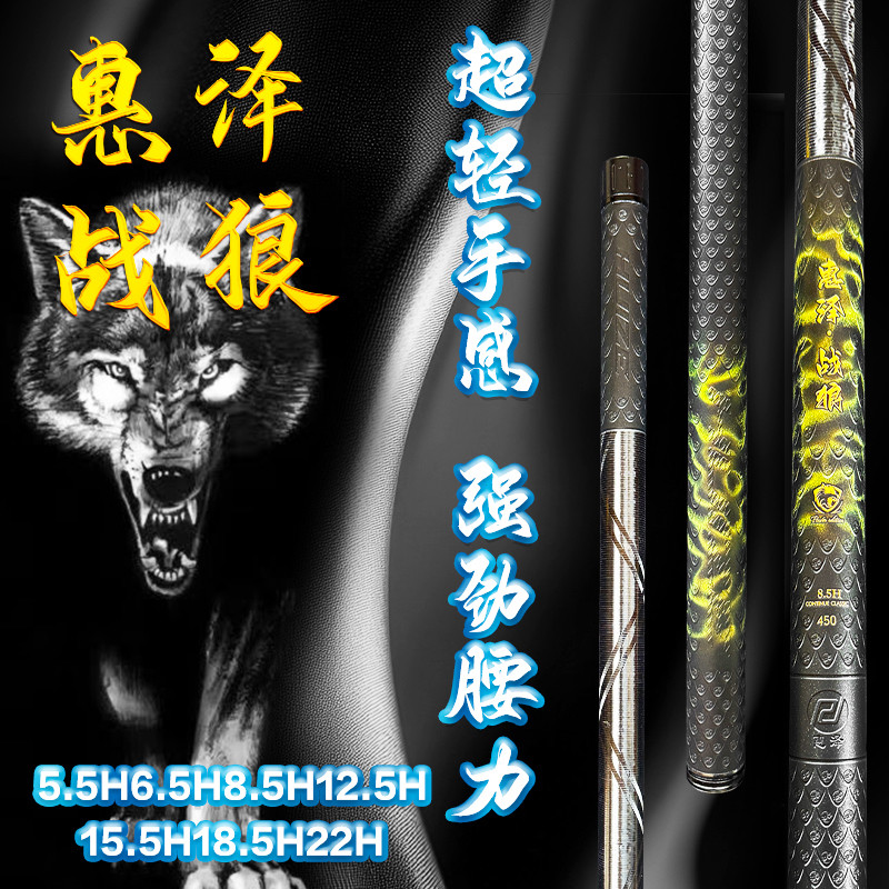 惠泽战狼战斗竿超轻超硬鱼竿手杆台钓竿