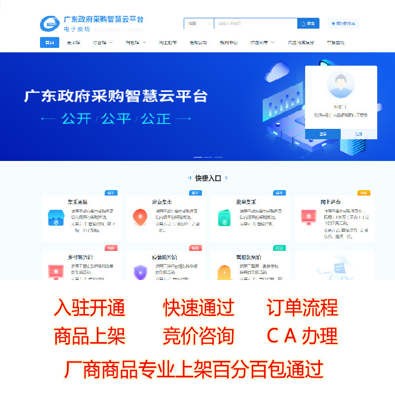 广东政府采购智慧云平台电子卖场ca代办入驻开通协议厂商商品上架