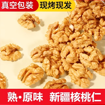 新货大核桃仁500g熟新疆产地孕妇原味坚果干果烘焙商用纸皮核桃肉