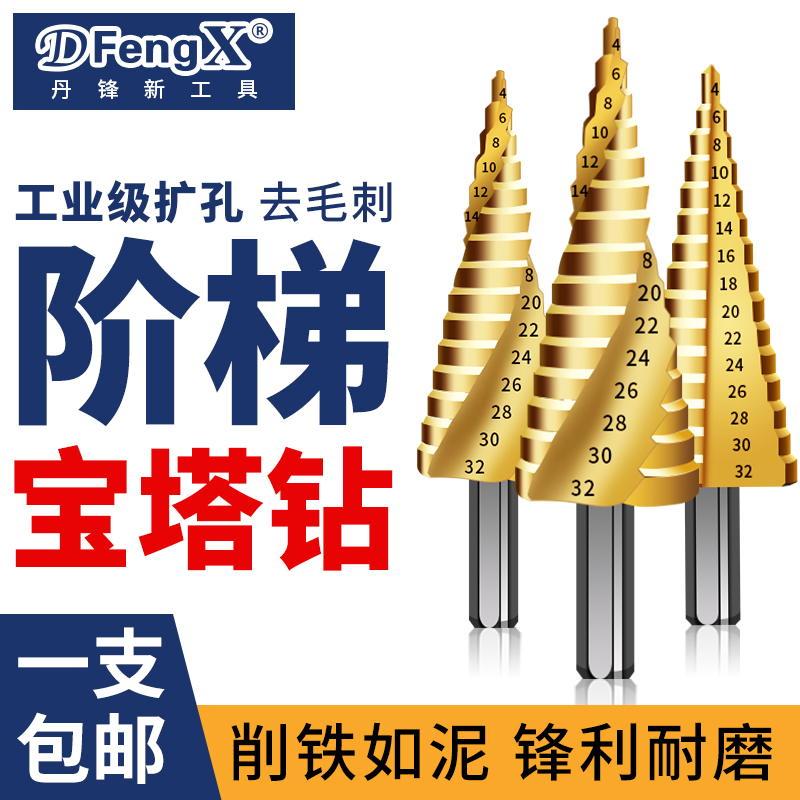 不锈钢专用阶梯万能超硬宝塔钻头