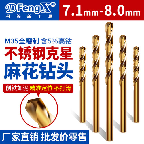 不锈钢麻花钻头打孔超硬