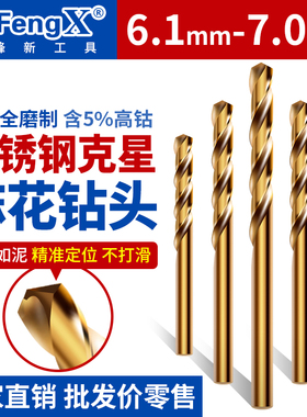 麻花钻头打孔钢铁6.1/6.2/6.3/6.5/6.6/6.7/6.8/6.9/7.0超硬转头