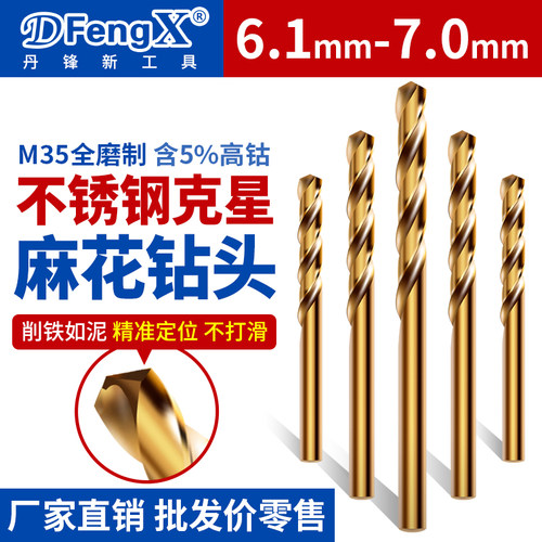 不锈钢专用含钴麻花钻头丹锋新
