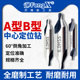 不锈钢开孔器中心钻头定位钻倒角中心钻b型A型定点钻60度定心钻
