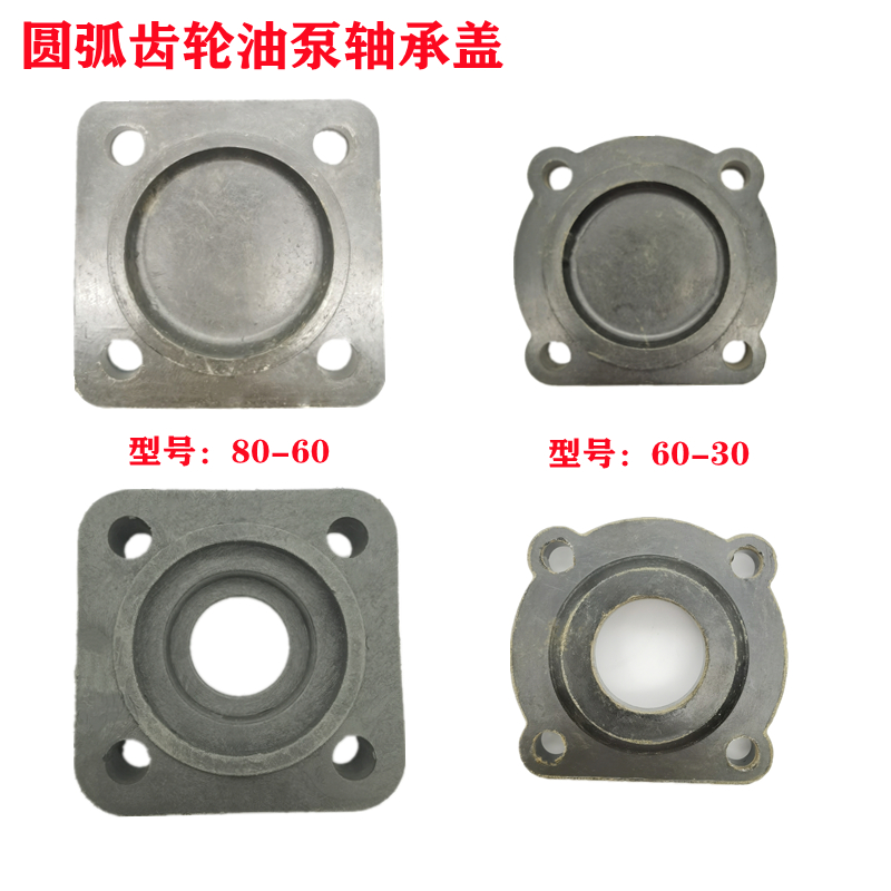 灑水車水泵80-60圓弧齒輪泵軸承油封蓋灑水泵配件材質(zhì)膠木密封圈