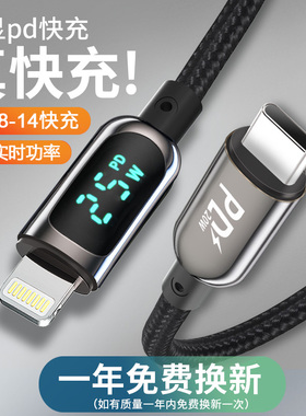适用苹果14充电线PD快充iPhone12Pro13Max11x8手机ipad数显数据线