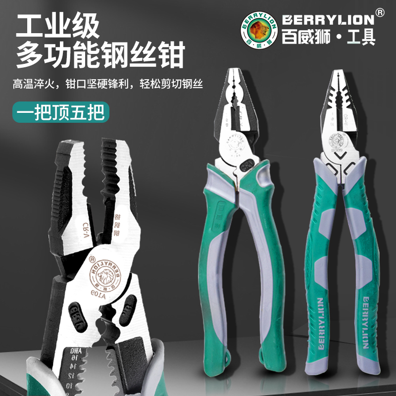 百威狮电工专用多功能老虎钳