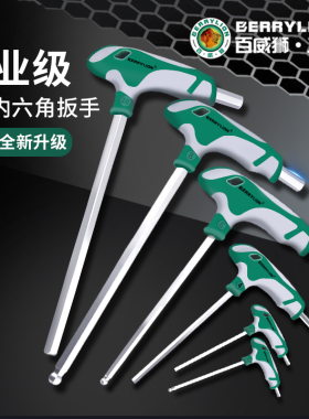 百威狮 t型内六角扳手公制内六方六棱螺丝刀平头2.5 3 4 56mm加长